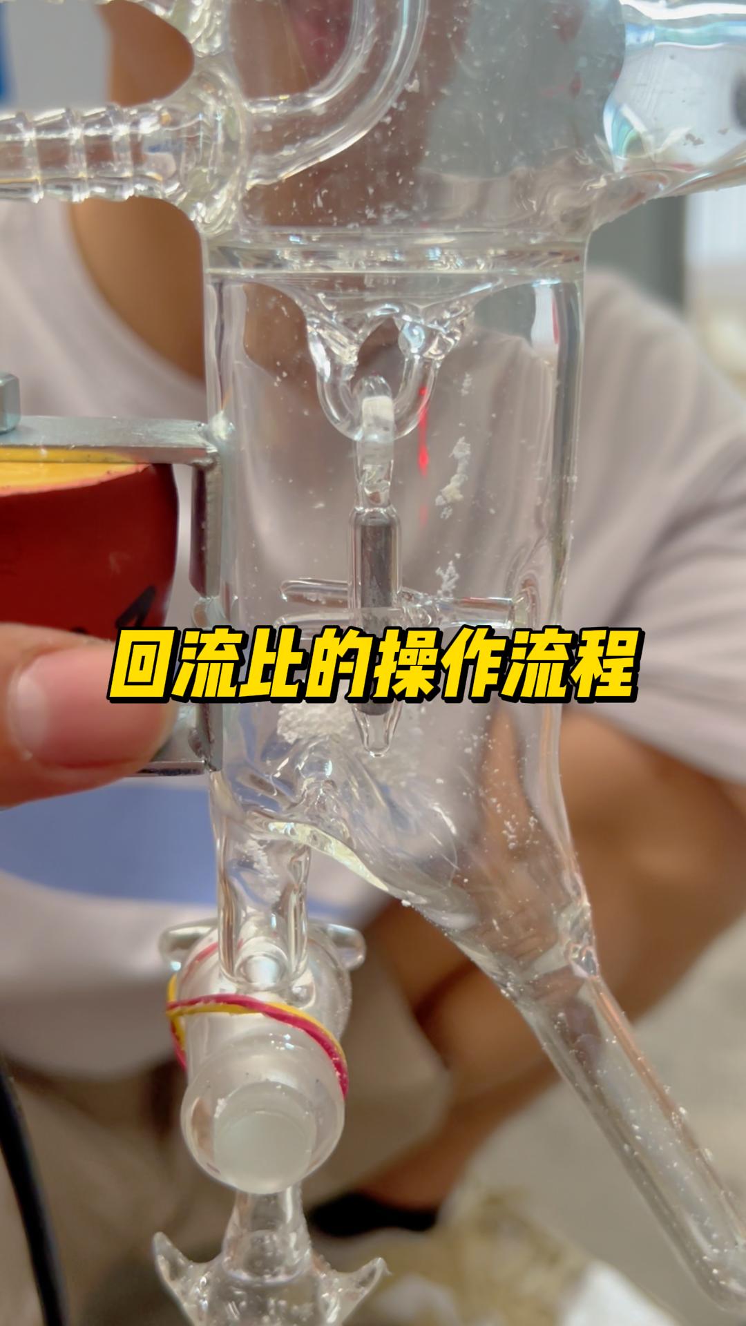 回流比的操作流程